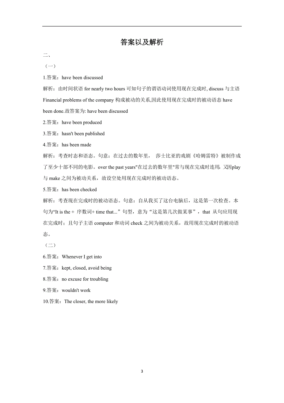 UNIT 3 THE INTERNET DISCOVERING USEFUL STRUCTURES—2022-2023学年高一英语人教版（2019）必修第二册课前导学 WORD版含解析.doc_第3页