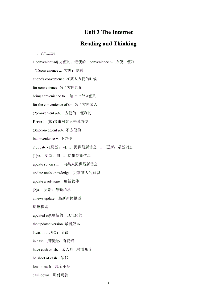 UNIT 3 THE INTERNET READING AND THINKING—2022-2023学年高一英语人教版（2019）必修第二册课前导学 WORD版含解析.doc_第1页