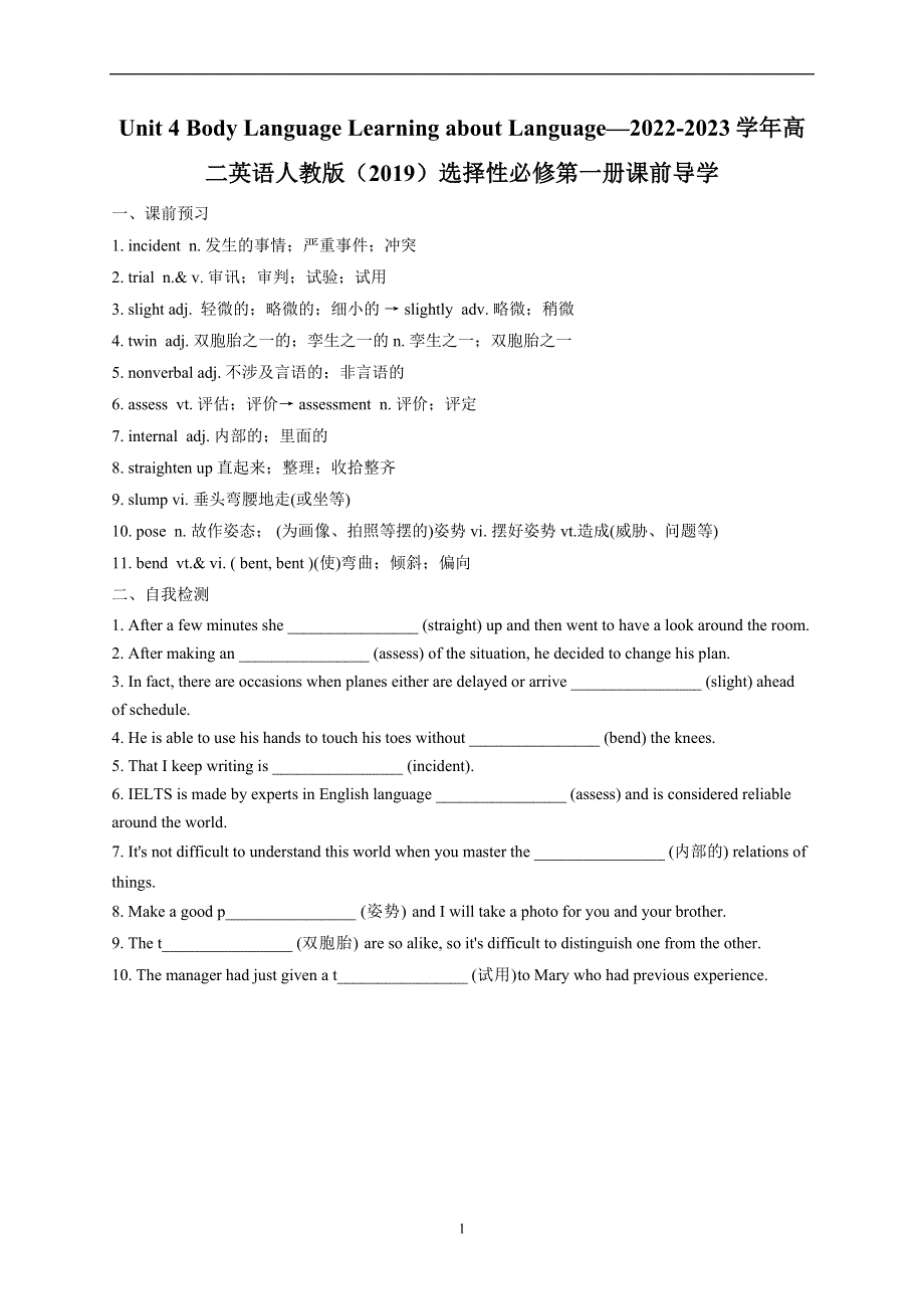 UNIT 4 BODY LANGUAGE LEARNING ABOUT LANGUAGE—2022-2023学年高二英语人教版（2019）选择性必修第一册课前导学 WORD版.docx_第1页