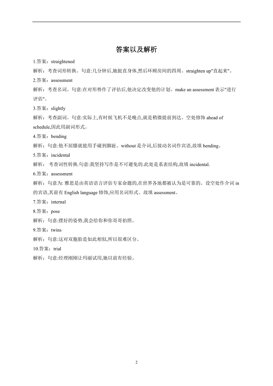 UNIT 4 BODY LANGUAGE LEARNING ABOUT LANGUAGE—2022-2023学年高二英语人教版（2019）选择性必修第一册课前导学 WORD版.docx_第2页