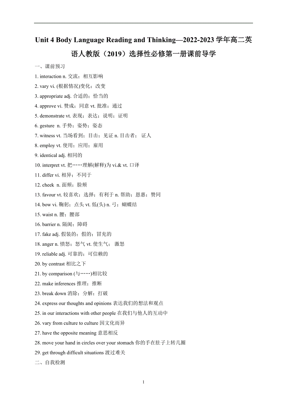UNIT 4 BODY LANGUAGE READING AND THINKING—2022-2023学年高二英语人教版（2019）选择性必修第一册课前导学 WORD版.docx_第1页