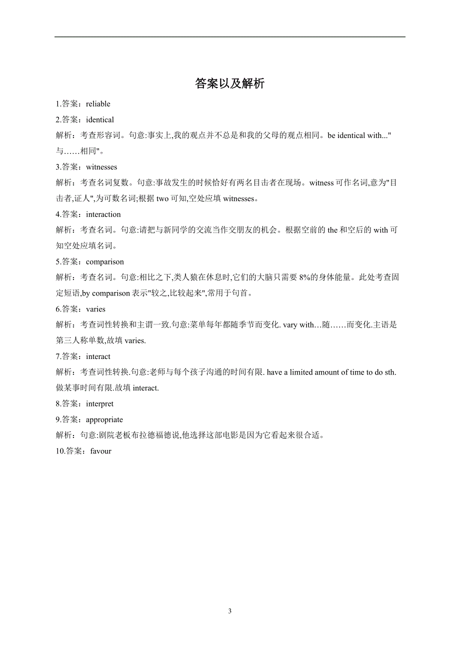 UNIT 4 BODY LANGUAGE READING AND THINKING—2022-2023学年高二英语人教版（2019）选择性必修第一册课前导学 WORD版.docx_第3页