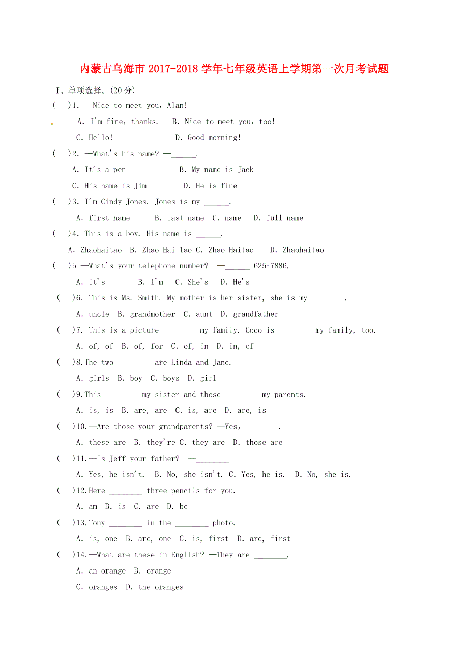 内蒙古省乌海市2017_2018学年七年级英语上学期第一次月考试题无答案人教新目标版.doc_第1页