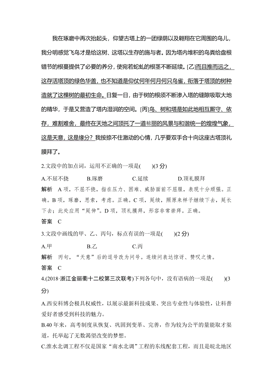 2019高考语文浙江专用精编冲刺组合练：组合练9 WORD版含解析.doc_第2页