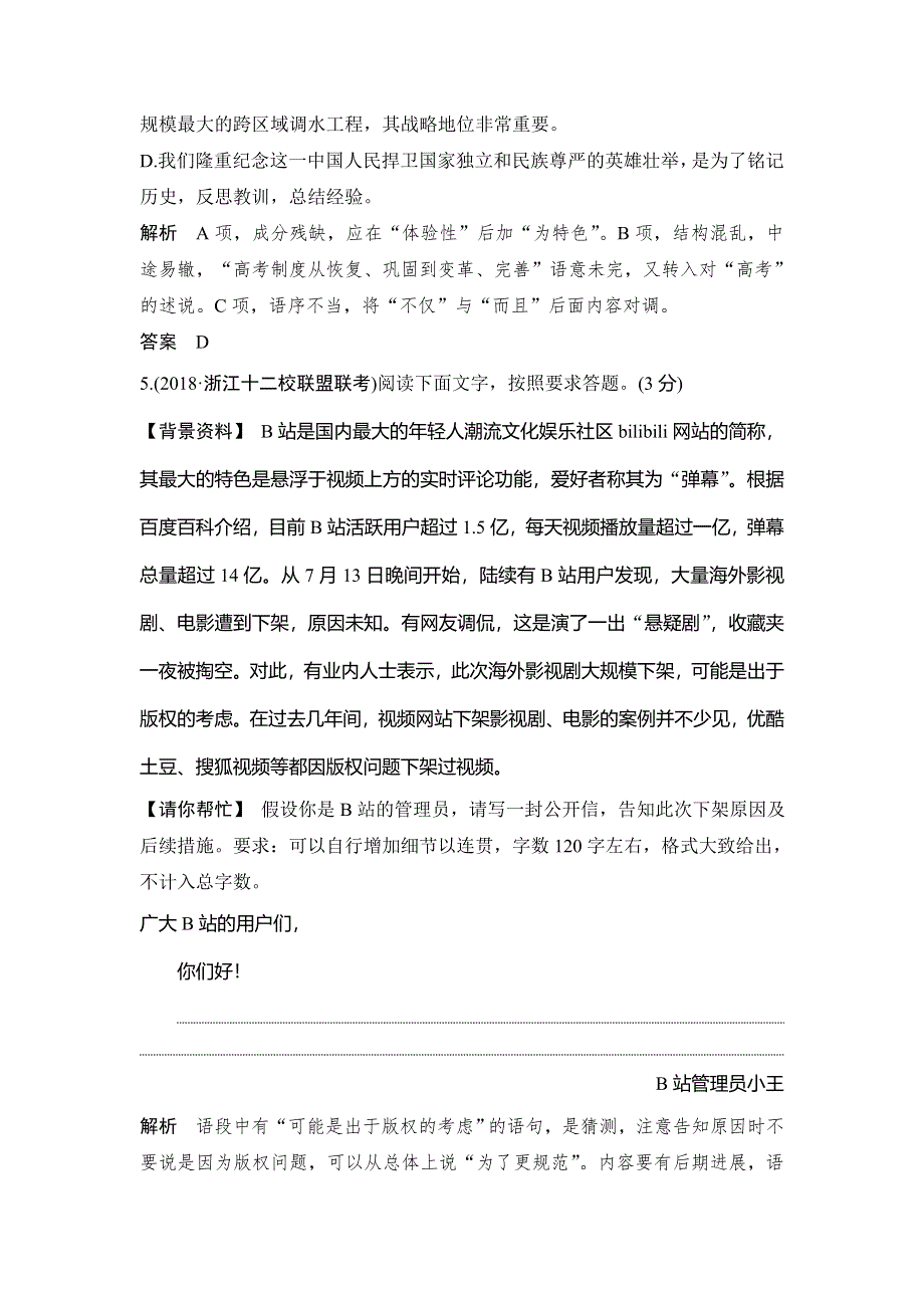 2019高考语文浙江专用精编冲刺组合练：组合练9 WORD版含解析.doc_第3页