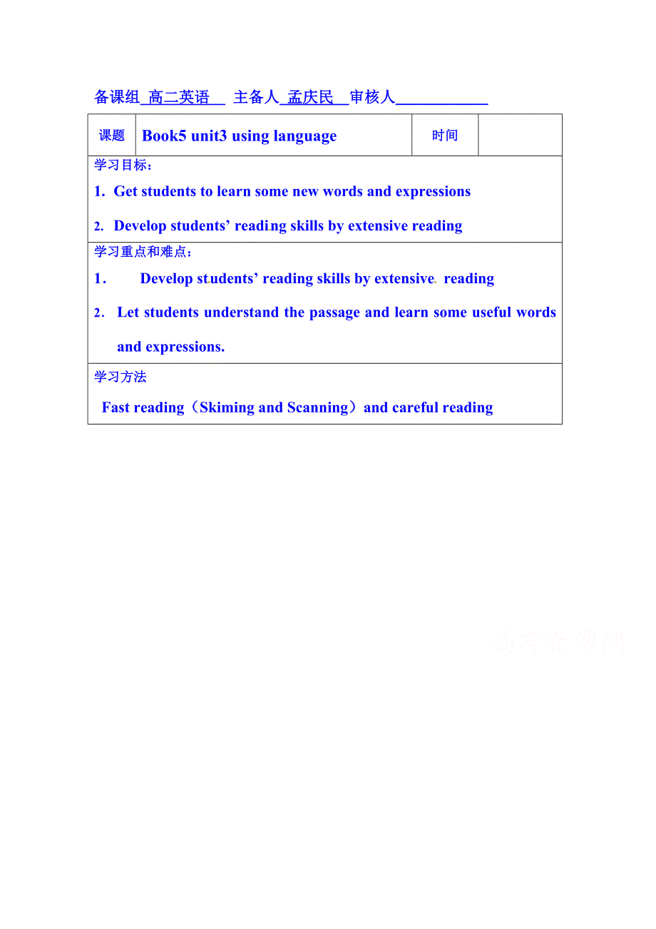 内蒙古翁牛特旗乌丹第一中学高中英语导学案 必修五 UNIT3 USING LANGUAGE（学生案）.doc_第1页