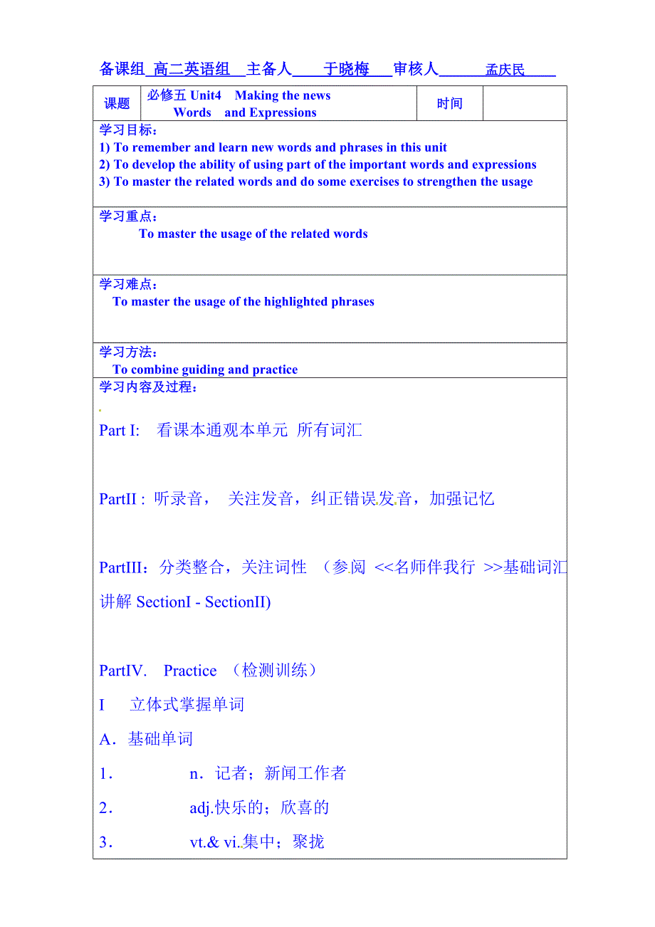 内蒙古翁牛特旗乌丹第一中学高中英语导学案 必修五 UNIT4.词汇预习（学生案）.doc_第1页