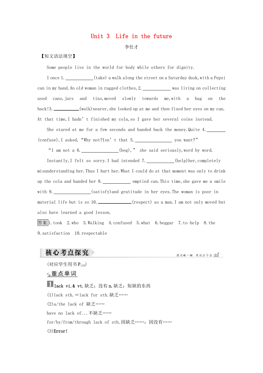 2019高考英语一轮核心考点探究与练习教材复习篇Unit3Lifeinthefuture含解析新人教版必修5.doc_第1页