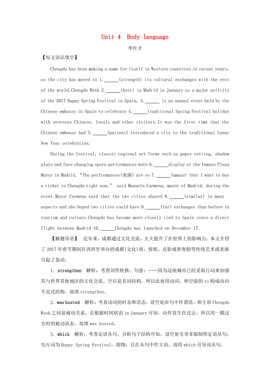 2019高考英语一轮核心考点探究与练习教材复习篇Unit4Bodylanguage含解析新人教版必修4.doc_第1页