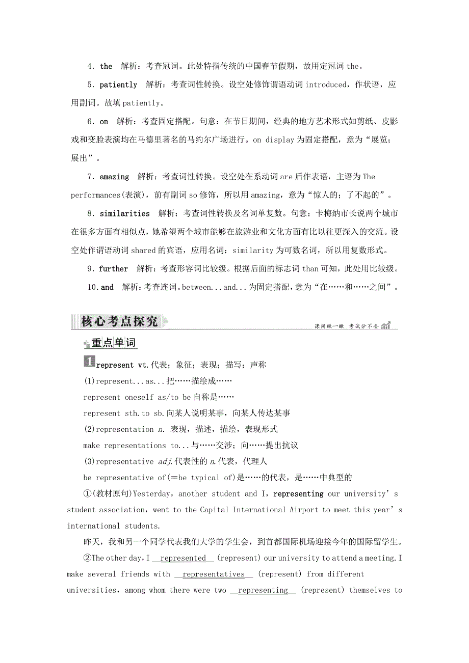 2019高考英语一轮核心考点探究与练习教材复习篇Unit4Bodylanguage含解析新人教版必修4.doc_第2页