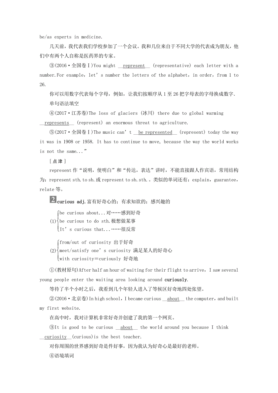 2019高考英语一轮核心考点探究与练习教材复习篇Unit4Bodylanguage含解析新人教版必修4.doc_第3页