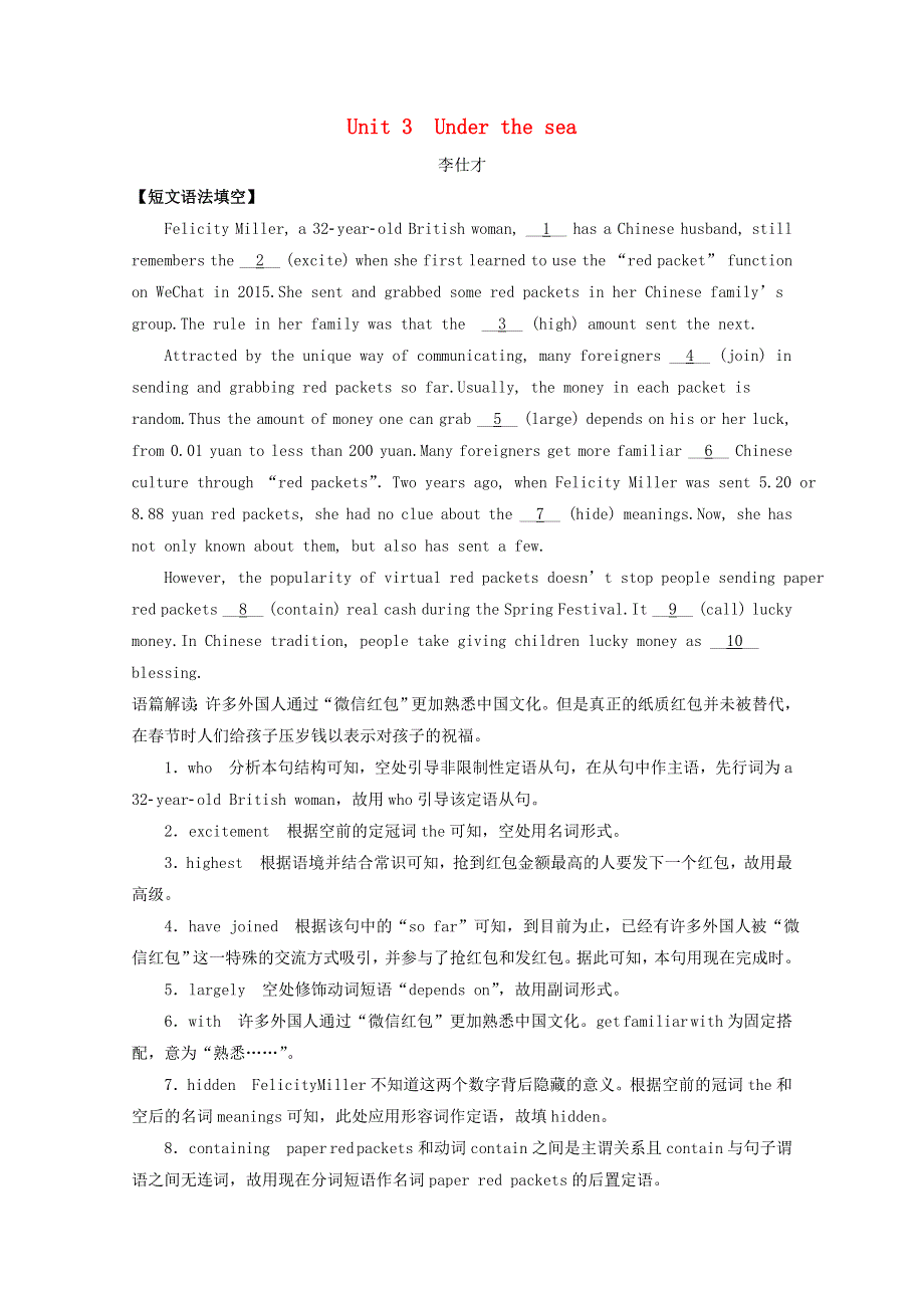 2019高考英语一轮核心考点探究与练习教材复习篇Unit3Underthesea含解析新人教版选修7.doc_第1页