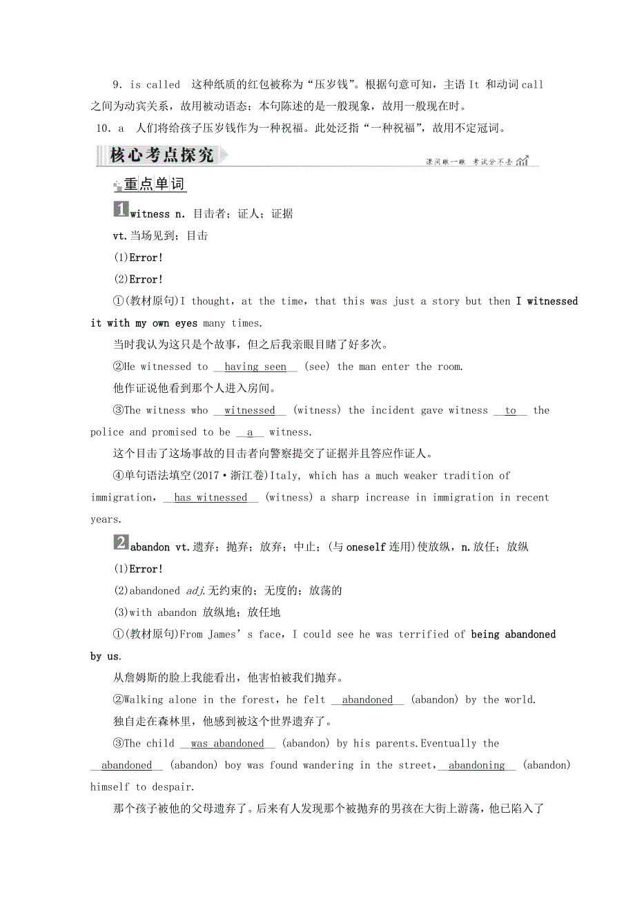 2019高考英语一轮核心考点探究与练习教材复习篇Unit3Underthesea含解析新人教版选修7.doc_第2页