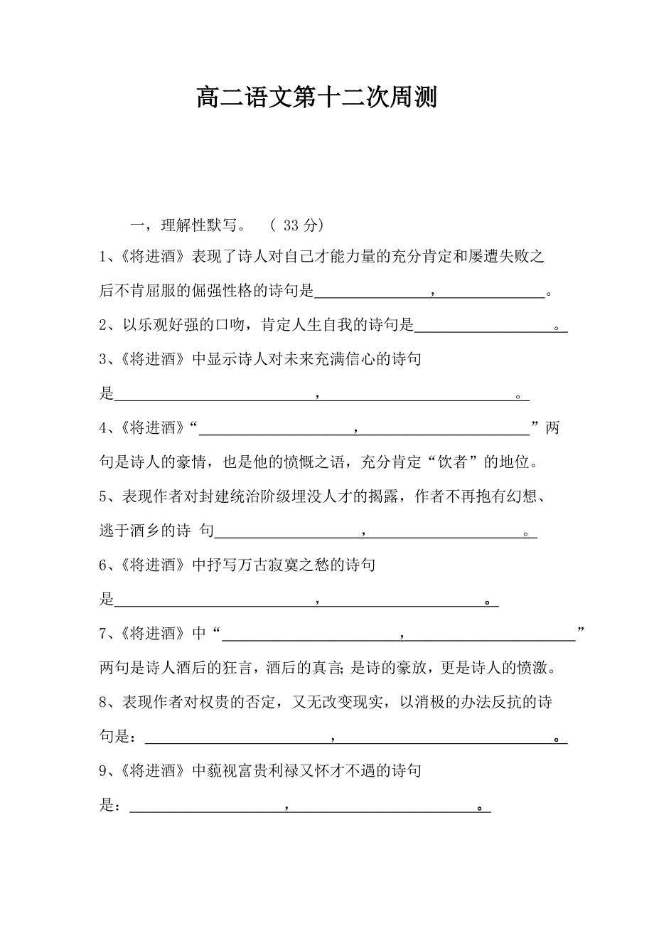 内蒙古开鲁县蒙古族中学2018-2019学年高二12周测语文试题 WORD版缺答案.doc_第1页