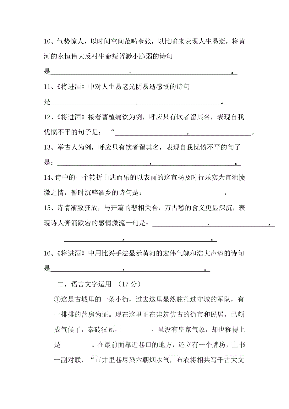 内蒙古开鲁县蒙古族中学2018-2019学年高二12周测语文试题 WORD版缺答案.doc_第2页