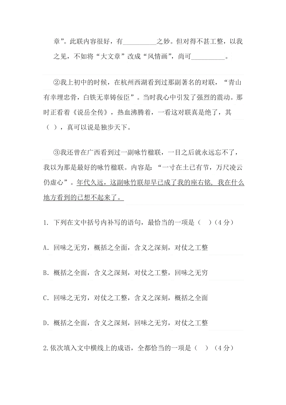 内蒙古开鲁县蒙古族中学2018-2019学年高二12周测语文试题 WORD版缺答案.doc_第3页