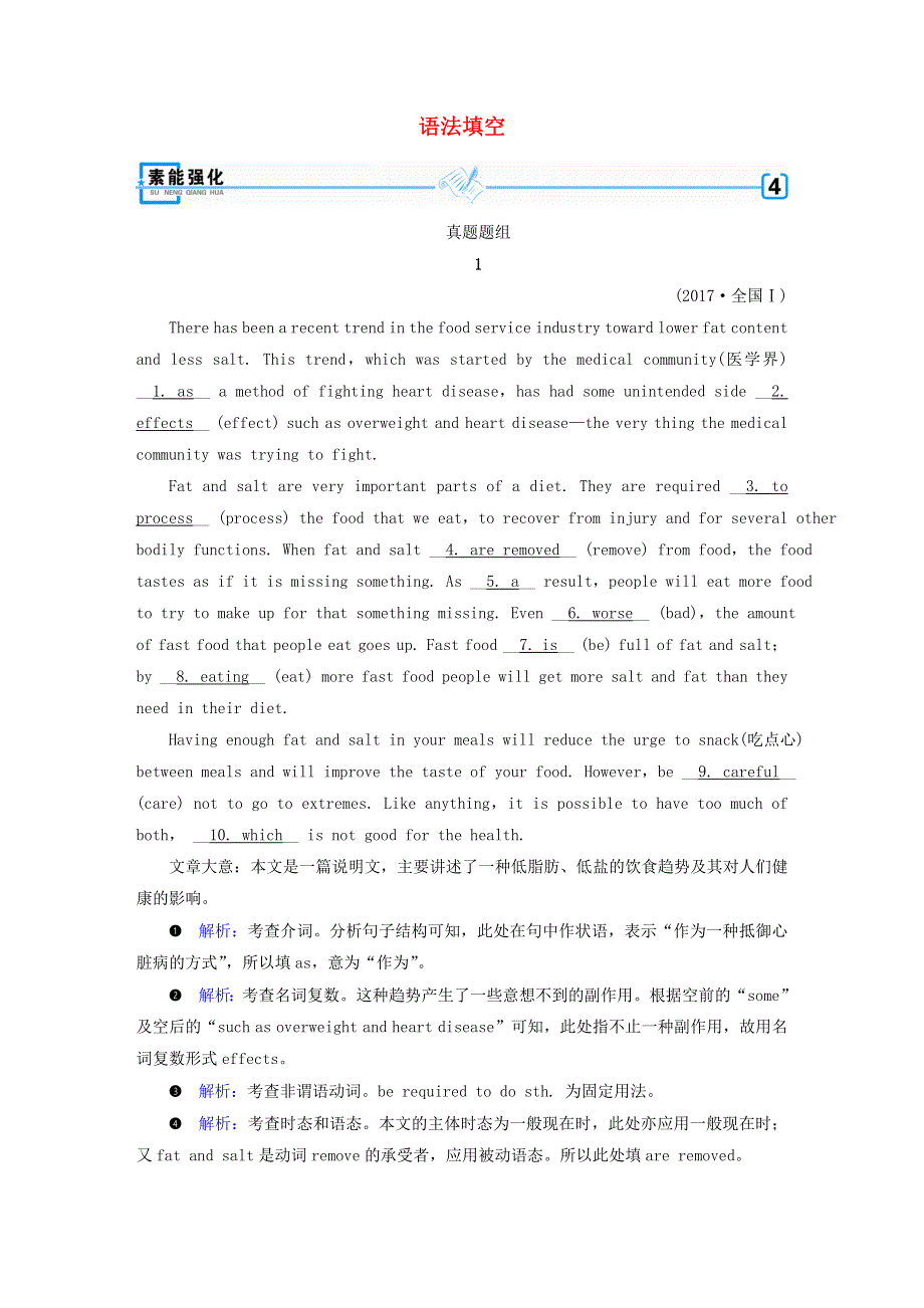 2019高考英语二轮复习600分策略专题4语法填空和短文改错第2讲语法填空素能强化.doc_第1页
