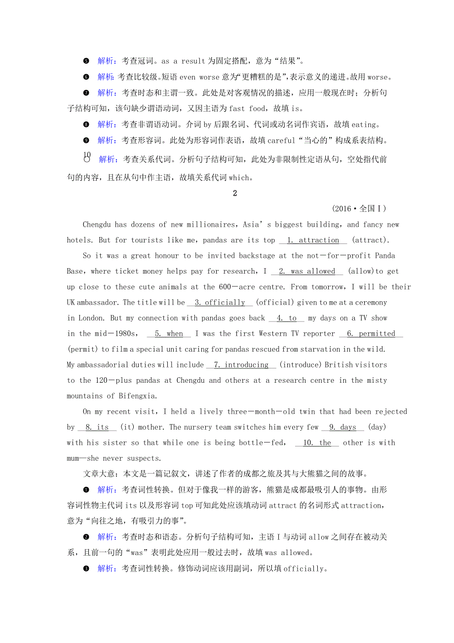 2019高考英语二轮复习600分策略专题4语法填空和短文改错第2讲语法填空素能强化.doc_第2页