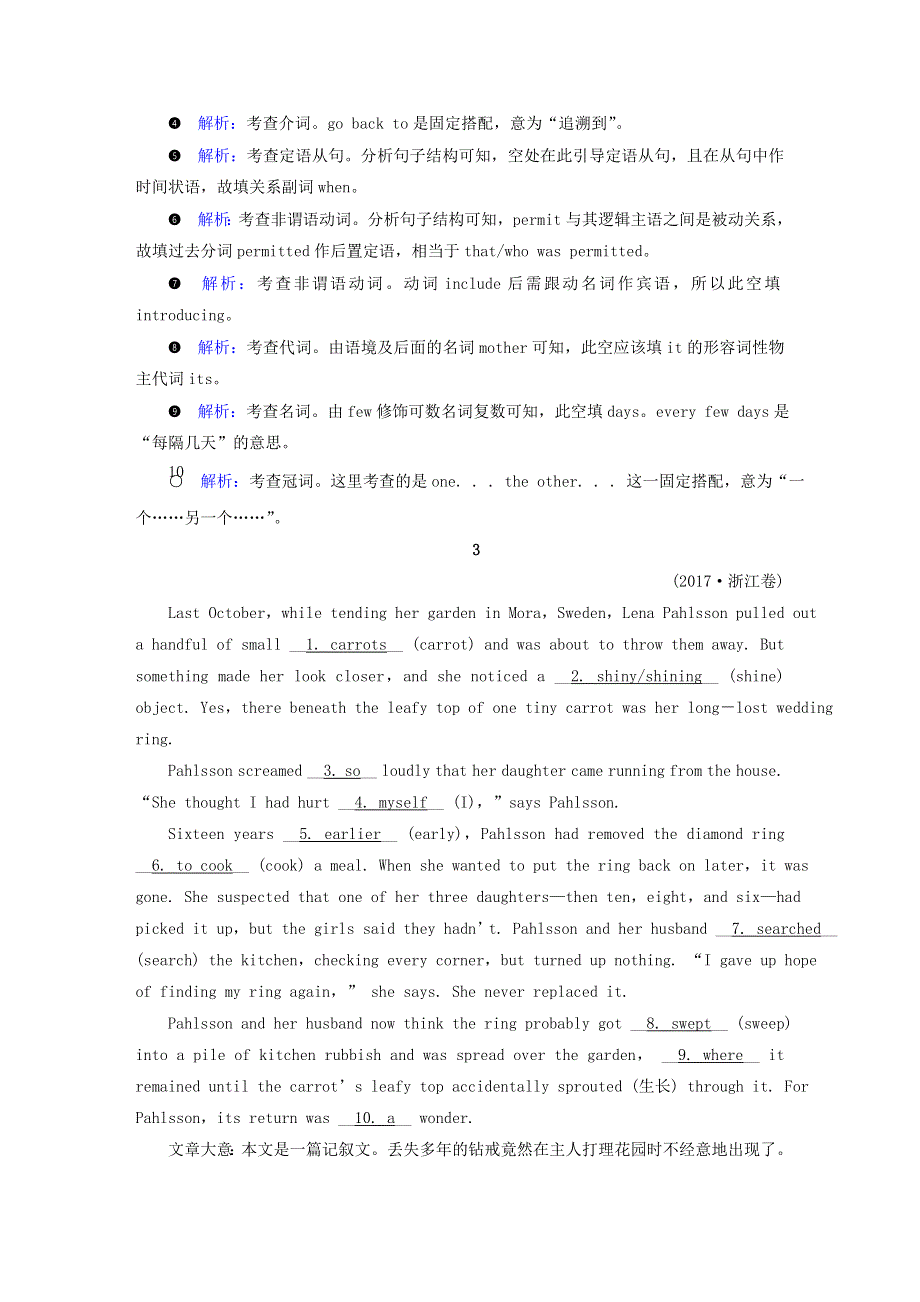 2019高考英语二轮复习600分策略专题4语法填空和短文改错第2讲语法填空素能强化.doc_第3页