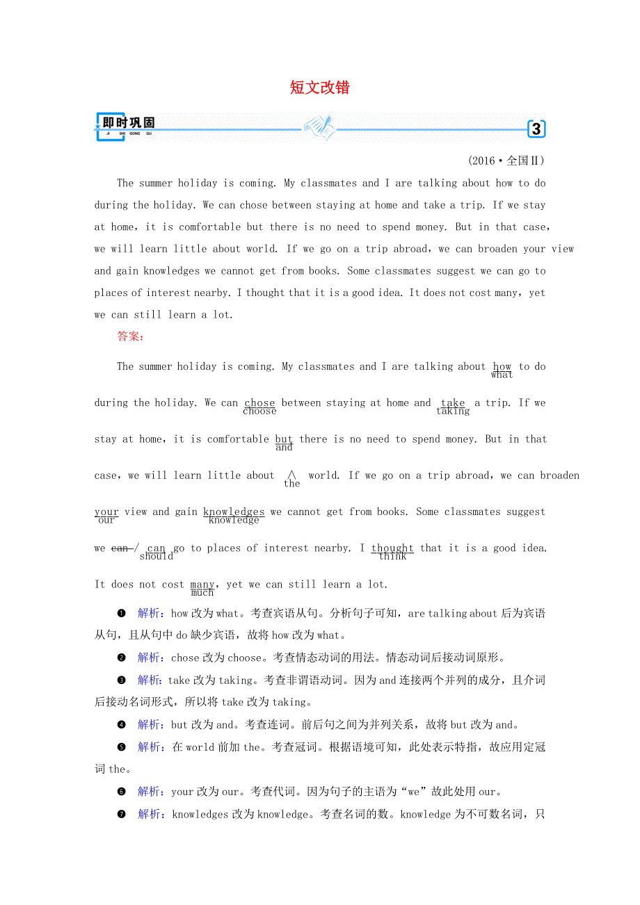2019高考英语二轮复习600分策略专题4语法填空和短文改错第3讲短文改错即时巩固.doc_第1页