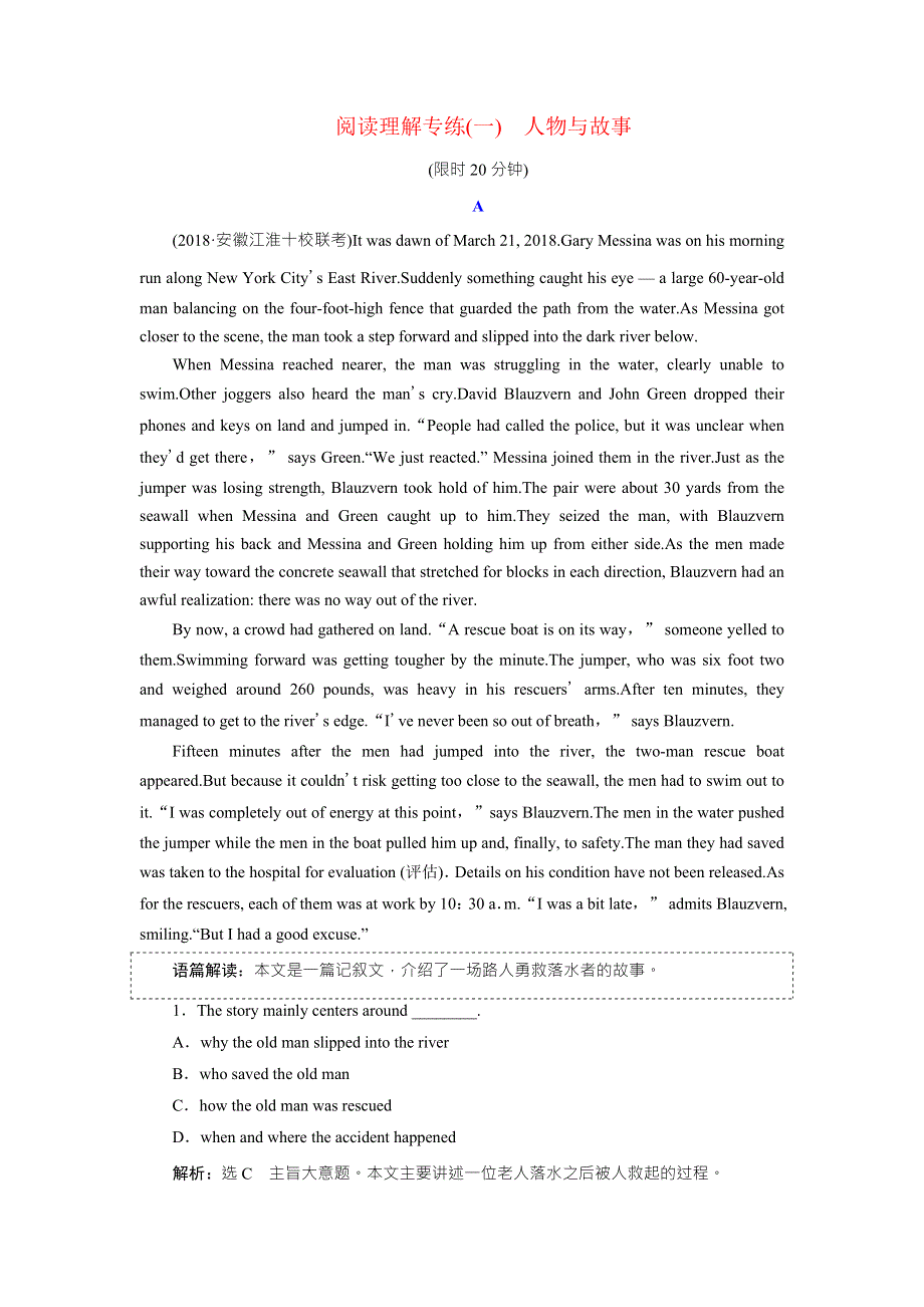 2019高考英语全程备考二轮复习练习：阅读理解专练（一）　人物与故事 WORD版含解析.doc_第1页