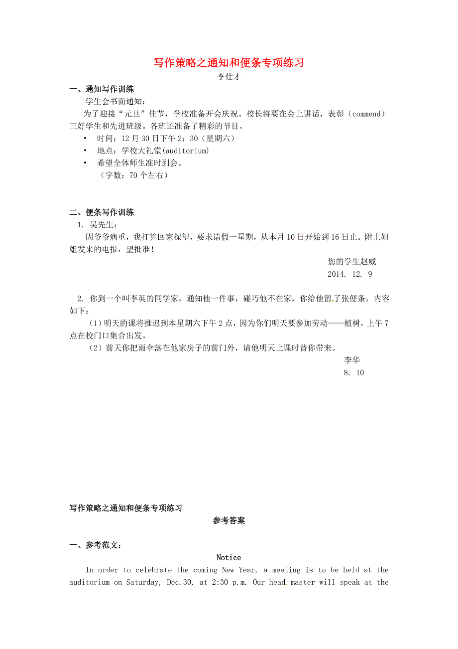 2019高考英语写作通知和便条专项练习含解析.doc_第1页