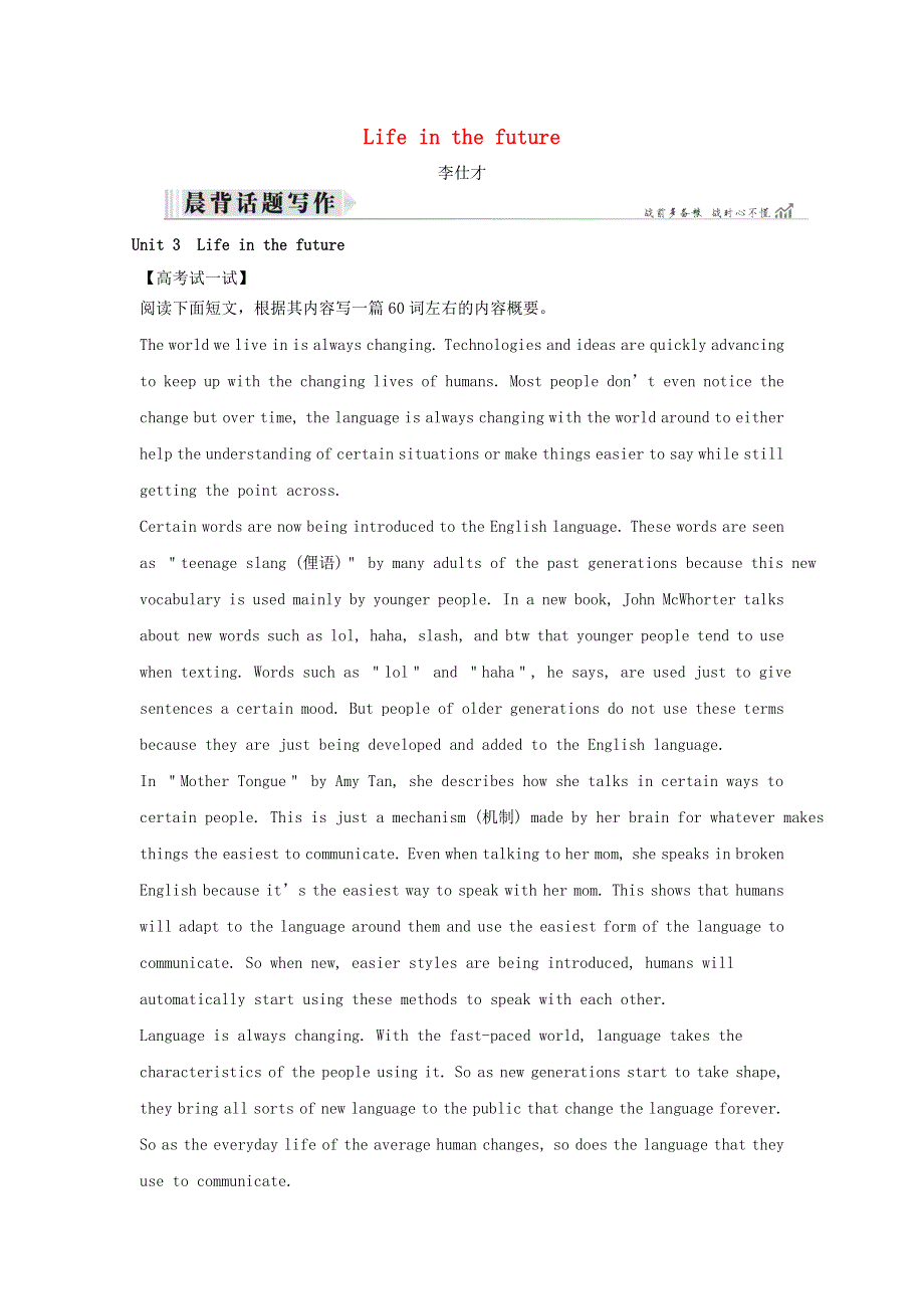 2019高考英语抓纲务本Unit3Lifeinthefuture写作讲与练含解析新人教版必修5.doc_第1页