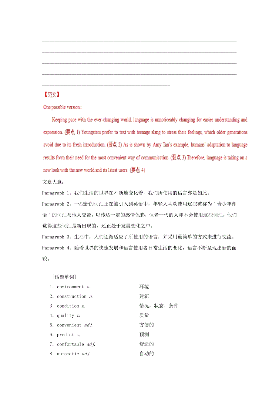 2019高考英语抓纲务本Unit3Lifeinthefuture写作讲与练含解析新人教版必修5.doc_第2页