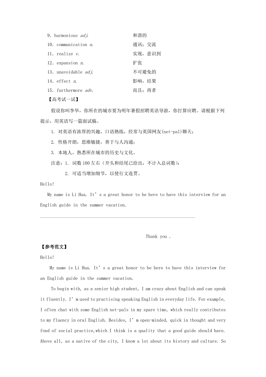 2019高考英语抓纲务本Unit3Lifeinthefuture写作讲与练含解析新人教版必修5.doc_第3页