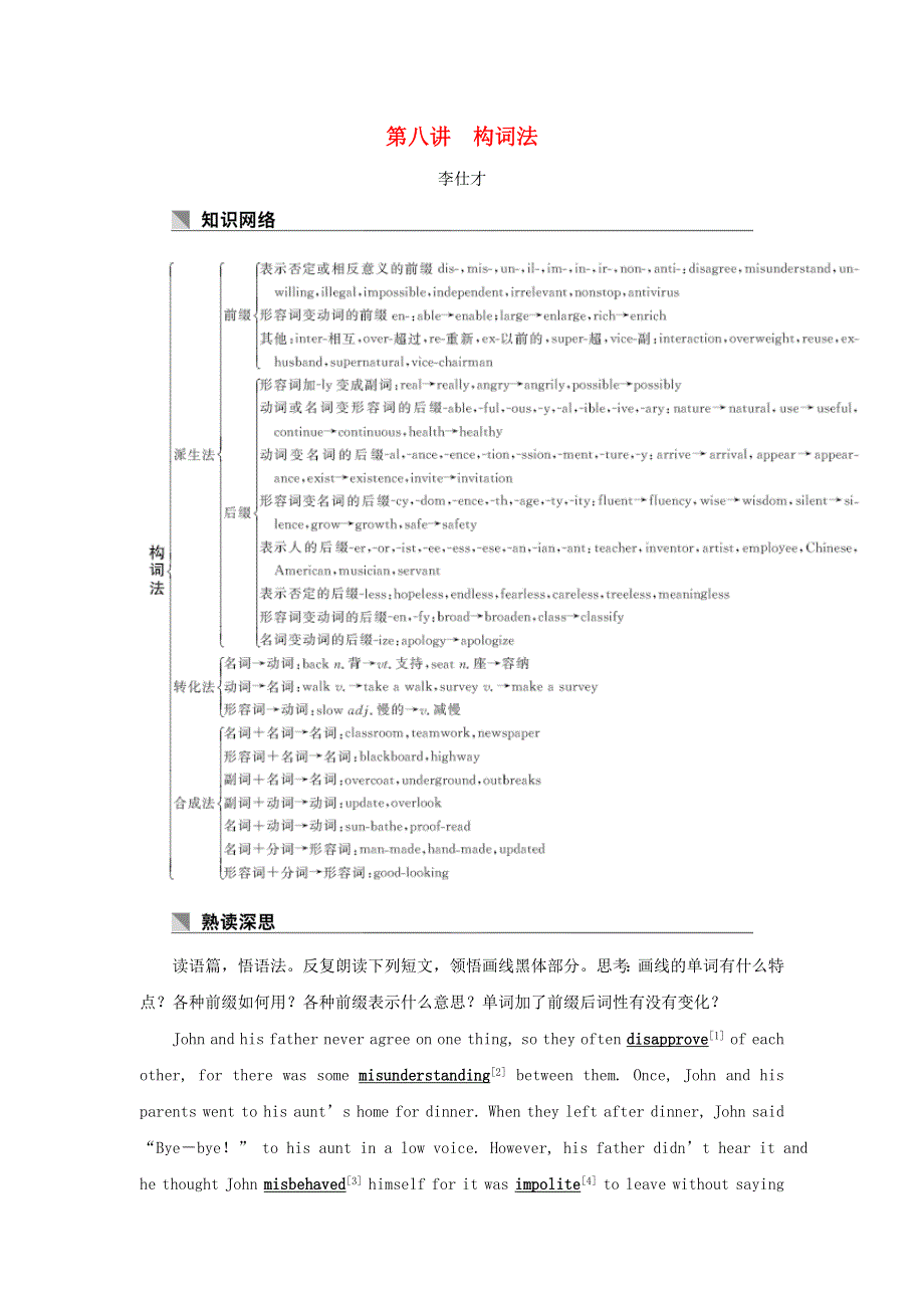 2019高考英语基础保分篇第八讲构词法讲与练新人教版.doc_第1页