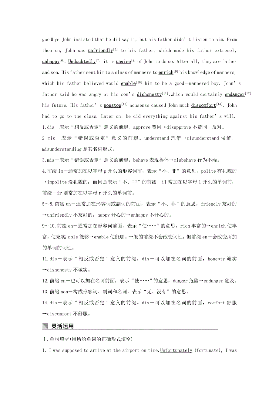 2019高考英语基础保分篇第八讲构词法讲与练新人教版.doc_第2页