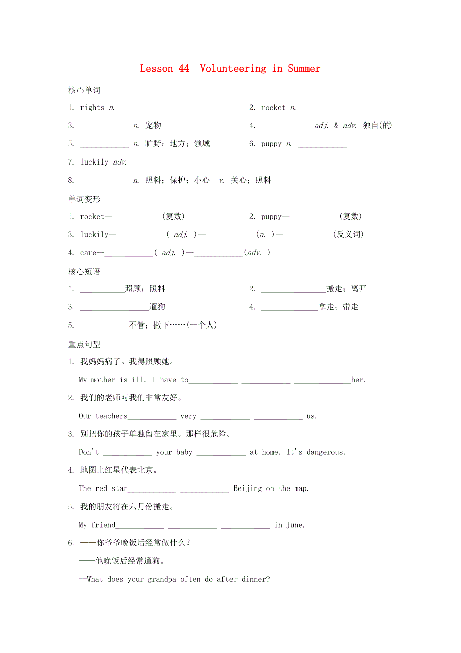 2020-2021学年七年级英语下册 Unit 8 Summer Holiday Is Coming Lesson 44 Volunteering in Summer同步练习 （新版）冀教版.doc_第1页