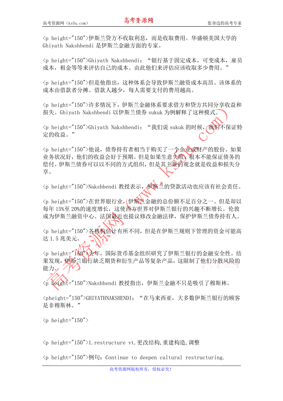 VOA慢速英语听力 ECONOMICS REPORT（WORD文本）：1211A.doc_第3页