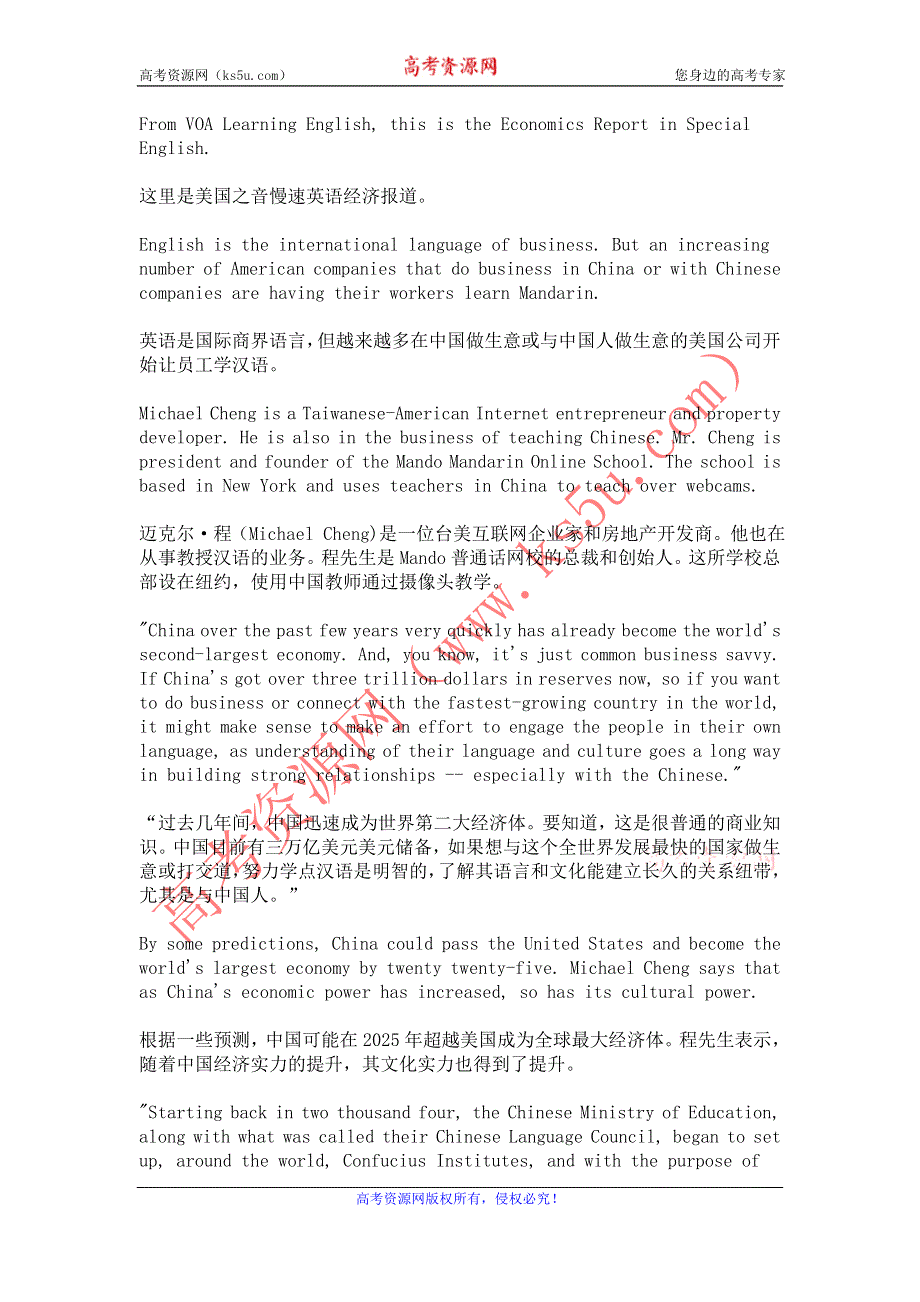 VOA慢速英语听力 ECONOMICS REPORT（WORD文本）：THE-BUSINESS-OF-LEARNING-MANDARIN.doc_第1页