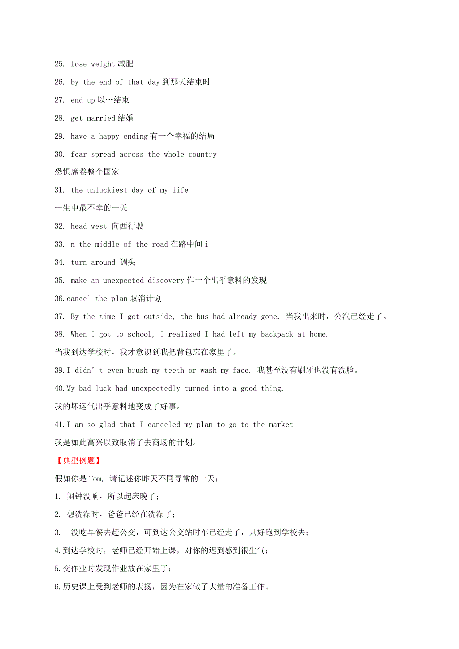 2020-2021学年九年级英语全册 单元写作训练 Unit 12 Life is full of the unexpected（含解析）（新版）人教新目标版.doc_第2页