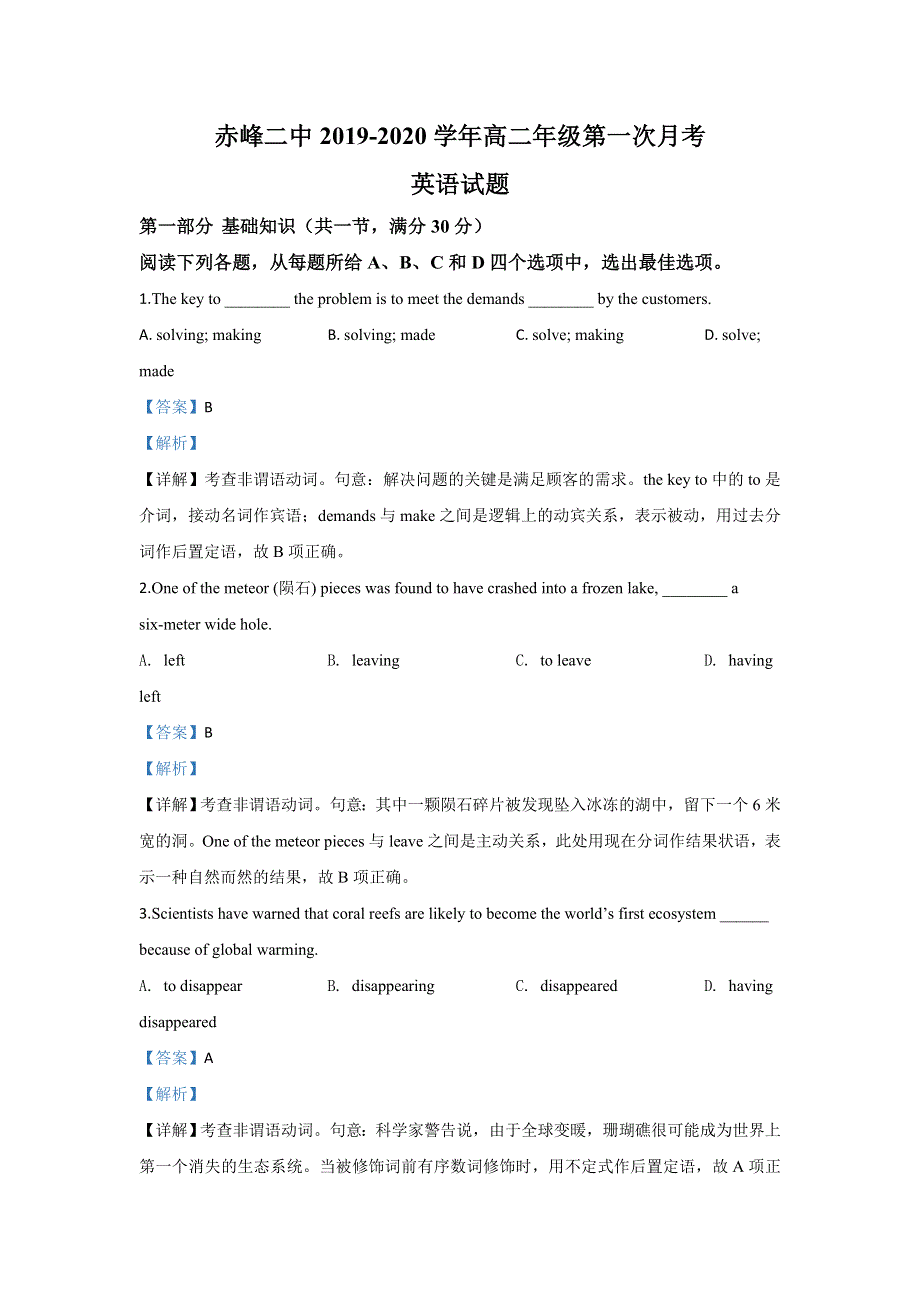 内蒙古自治区赤峰二中2019-2020学年高二上学期第一次月考英语试题 WORD版含解析.doc_第1页