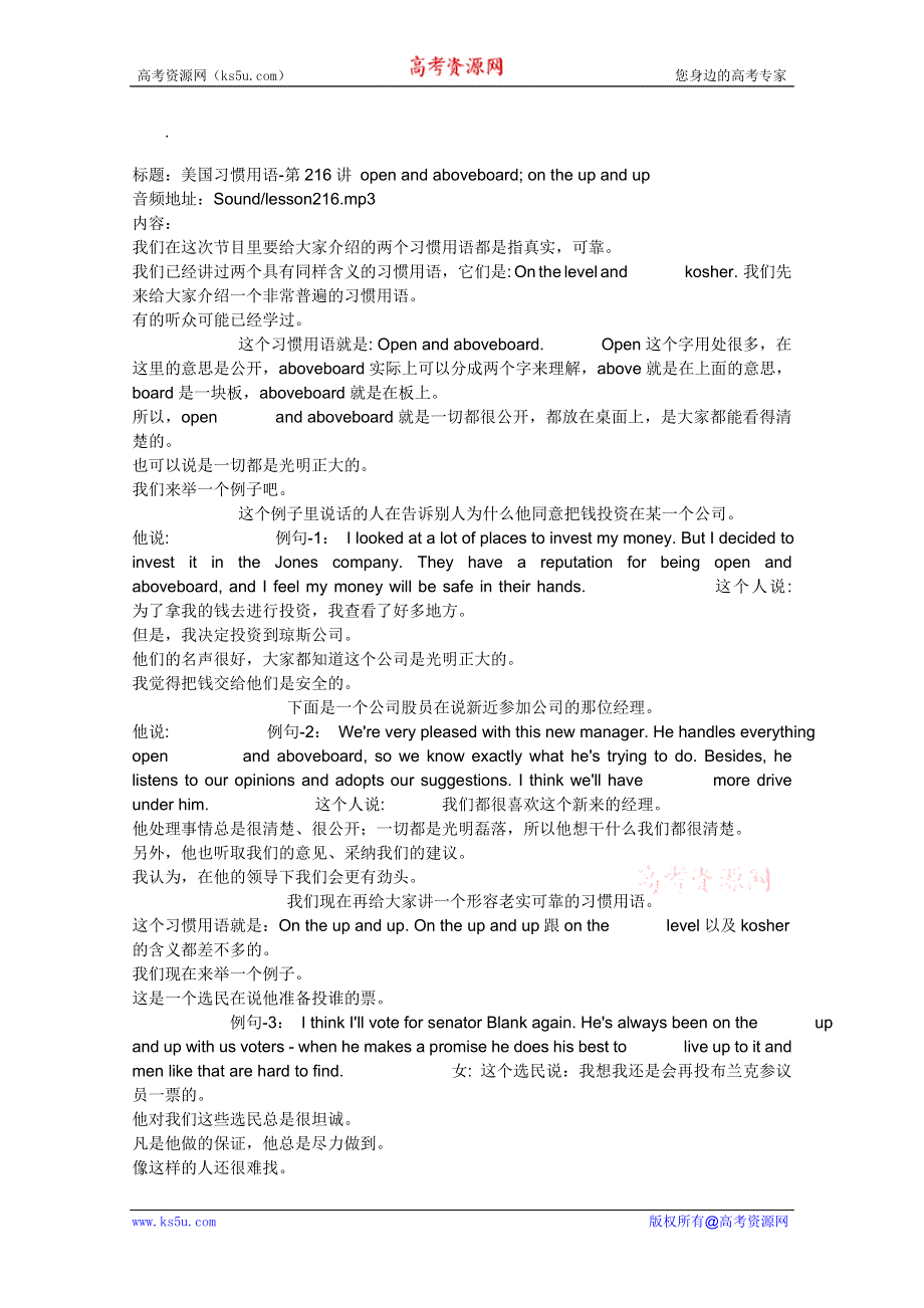 VOA英语美国习惯用语讲座（文本）：第216讲 OPEN AND ABOVEBOARD; ON THE UP AND UP_215.doc_第1页
