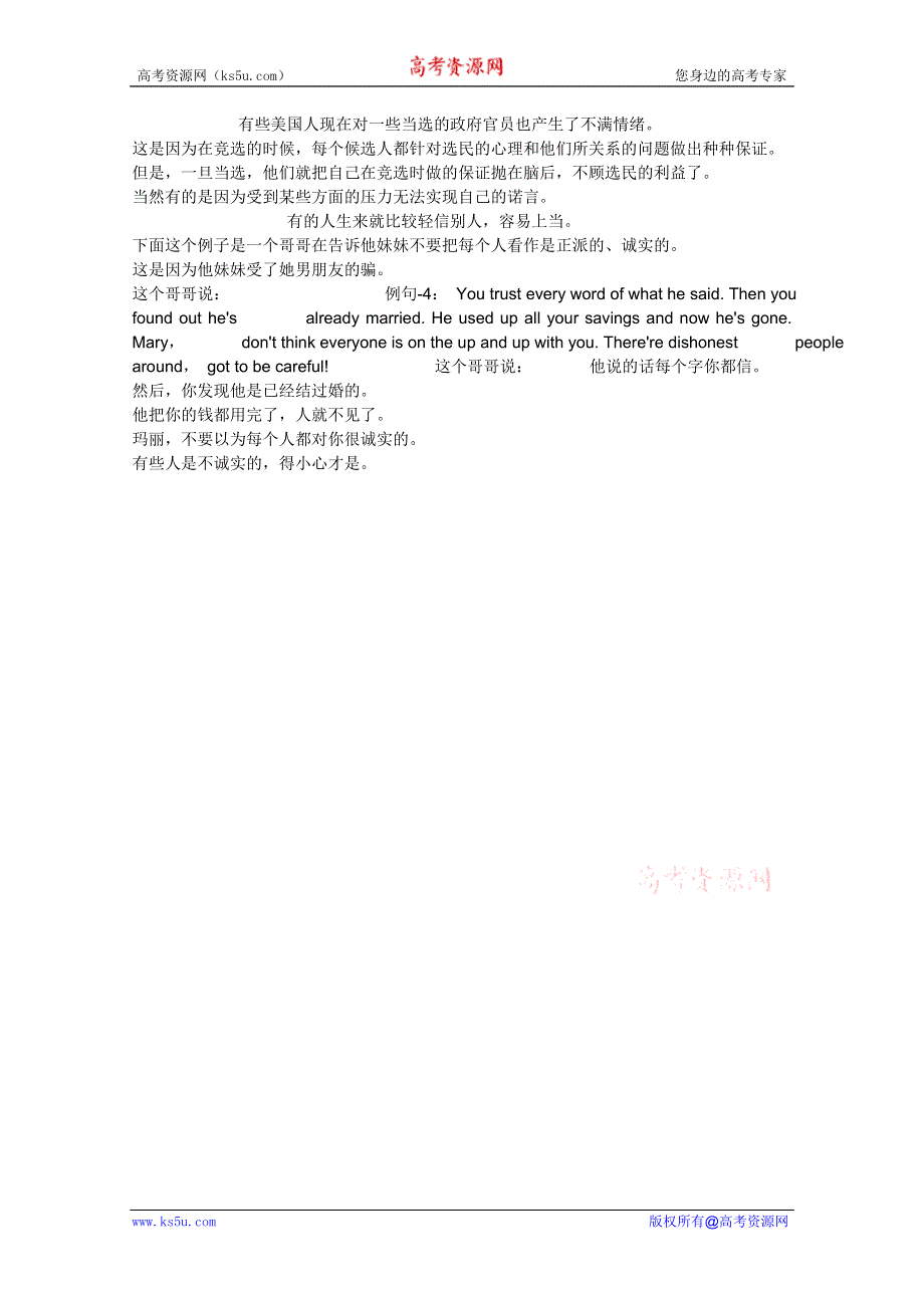 VOA英语美国习惯用语讲座（文本）：第216讲 OPEN AND ABOVEBOARD; ON THE UP AND UP_215.doc_第2页