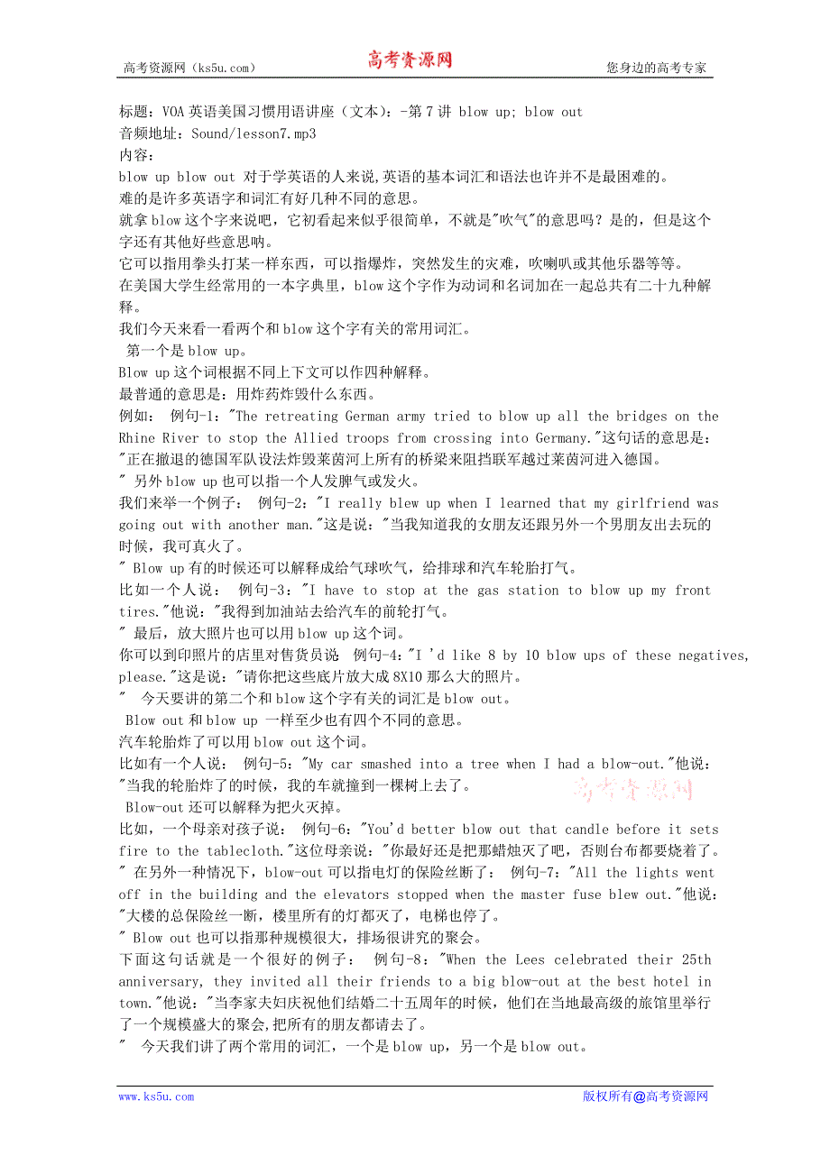 VOA英语美国习惯用语讲座（文本）：第7讲 BLOW UP; BLOW OUT_7.doc_第1页