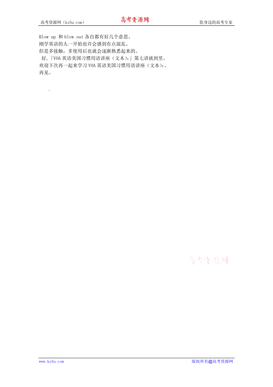 VOA英语美国习惯用语讲座（文本）：第7讲 BLOW UP; BLOW OUT_7.doc_第2页