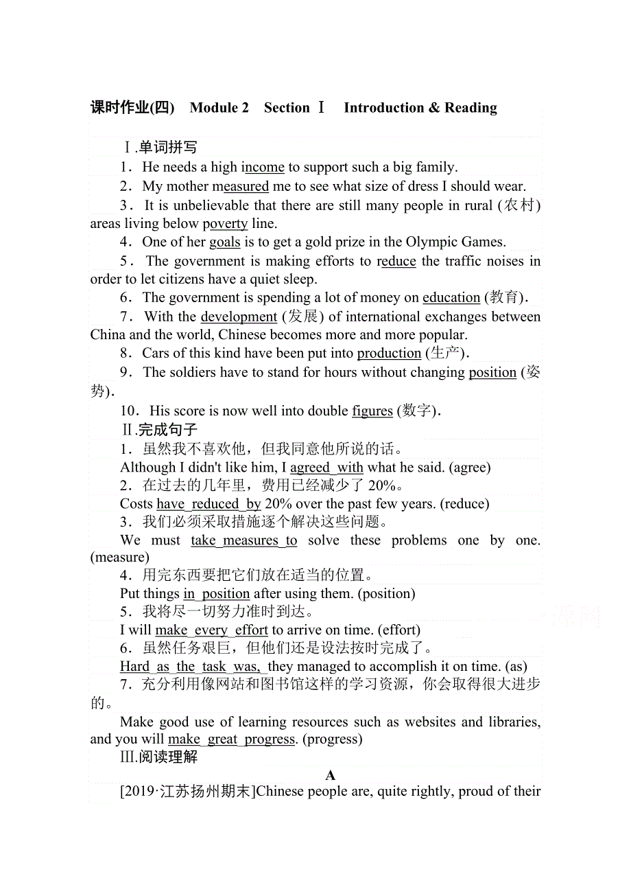 2020-2021外研版英语必修3作业：MODULE 2　SECTION Ⅰ　INTRODUCTION .doc_第1页