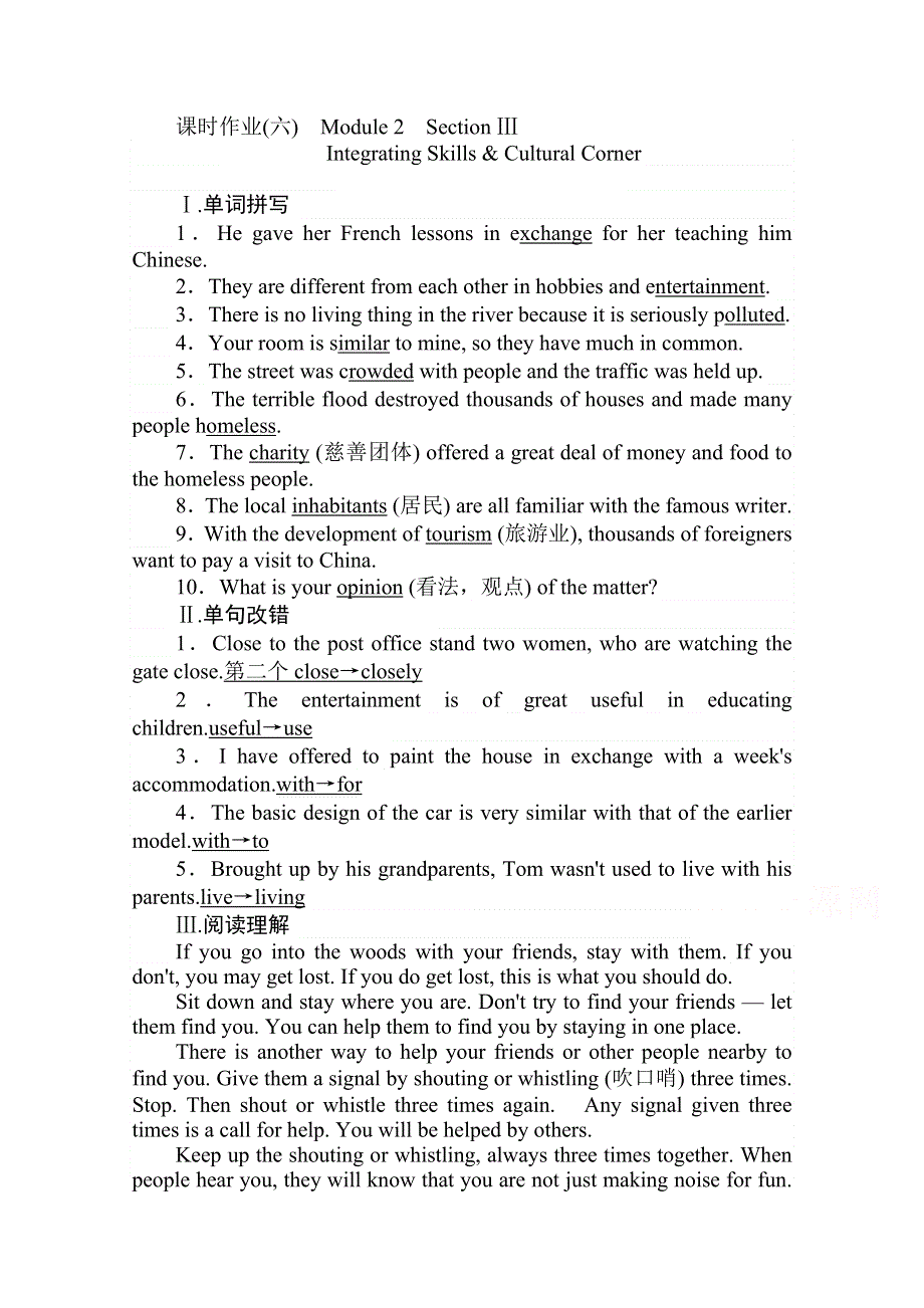 2020-2021外研版英语必修3作业：MODULE 2　SECTION Ⅲ　INTEGRATING SKILLS .doc_第1页