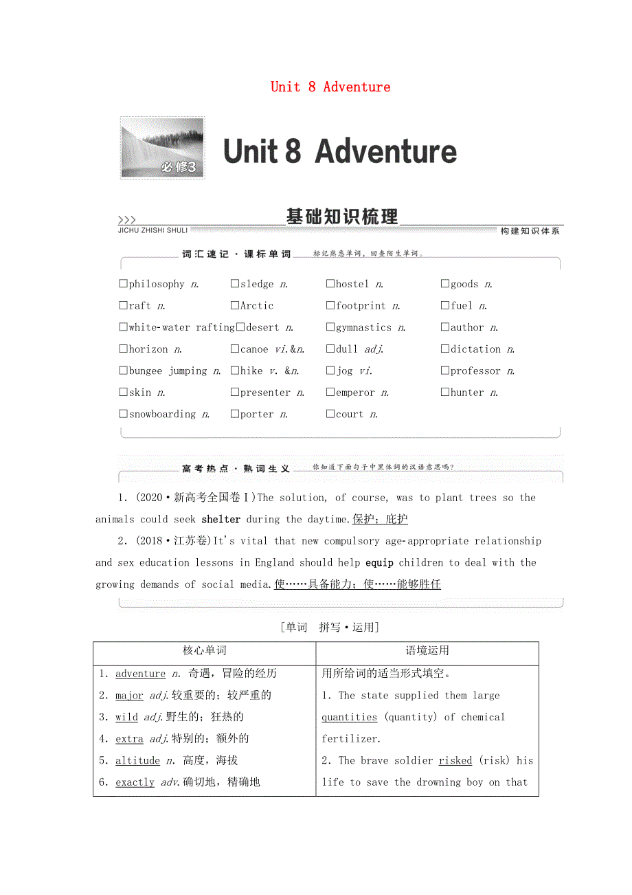 2020-2021学北师大版高中英语必修3教案：UNIT8 ADVENTURE WORD版含解析.doc_第1页