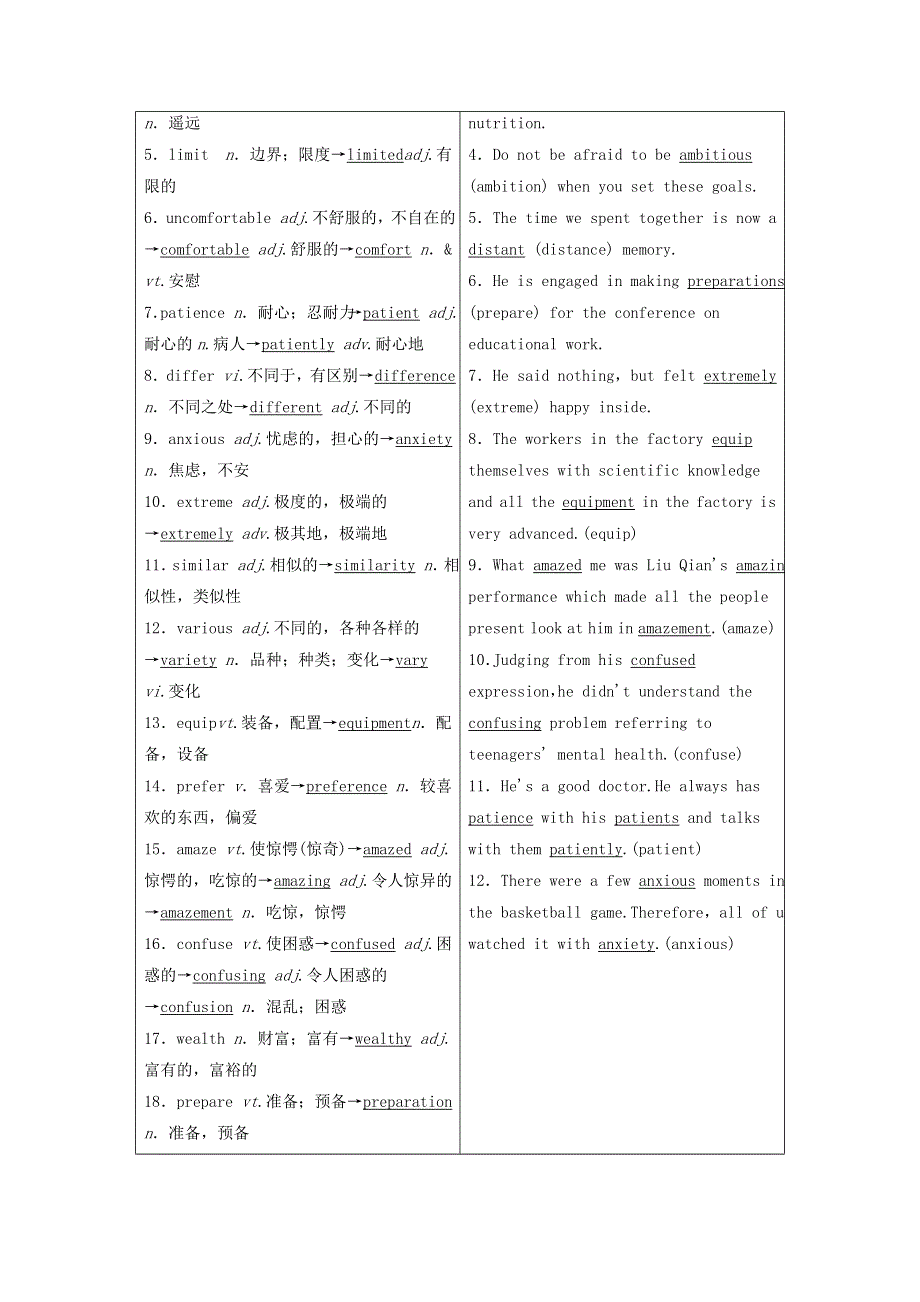 2020-2021学北师大版高中英语必修3教案：UNIT8 ADVENTURE WORD版含解析.doc_第3页