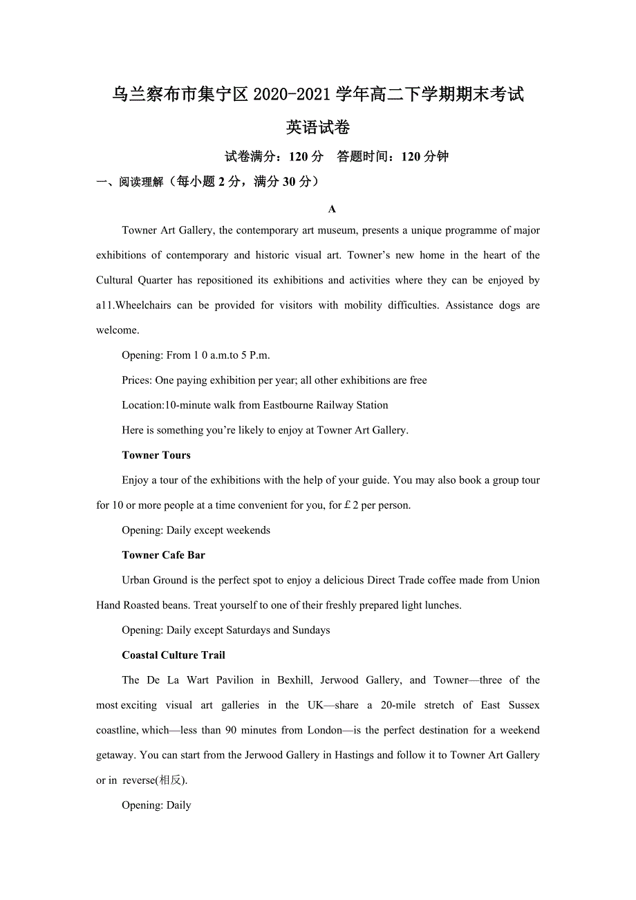 内蒙古自治区乌兰察布市集宁区2020-2021学年高二下学期期末考试英语试题 WORD版含答案.doc_第1页