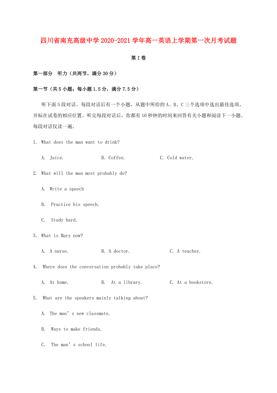 四川省南充高级中学2020-2021学年高一英语上学期第一次月考试题.doc_第1页