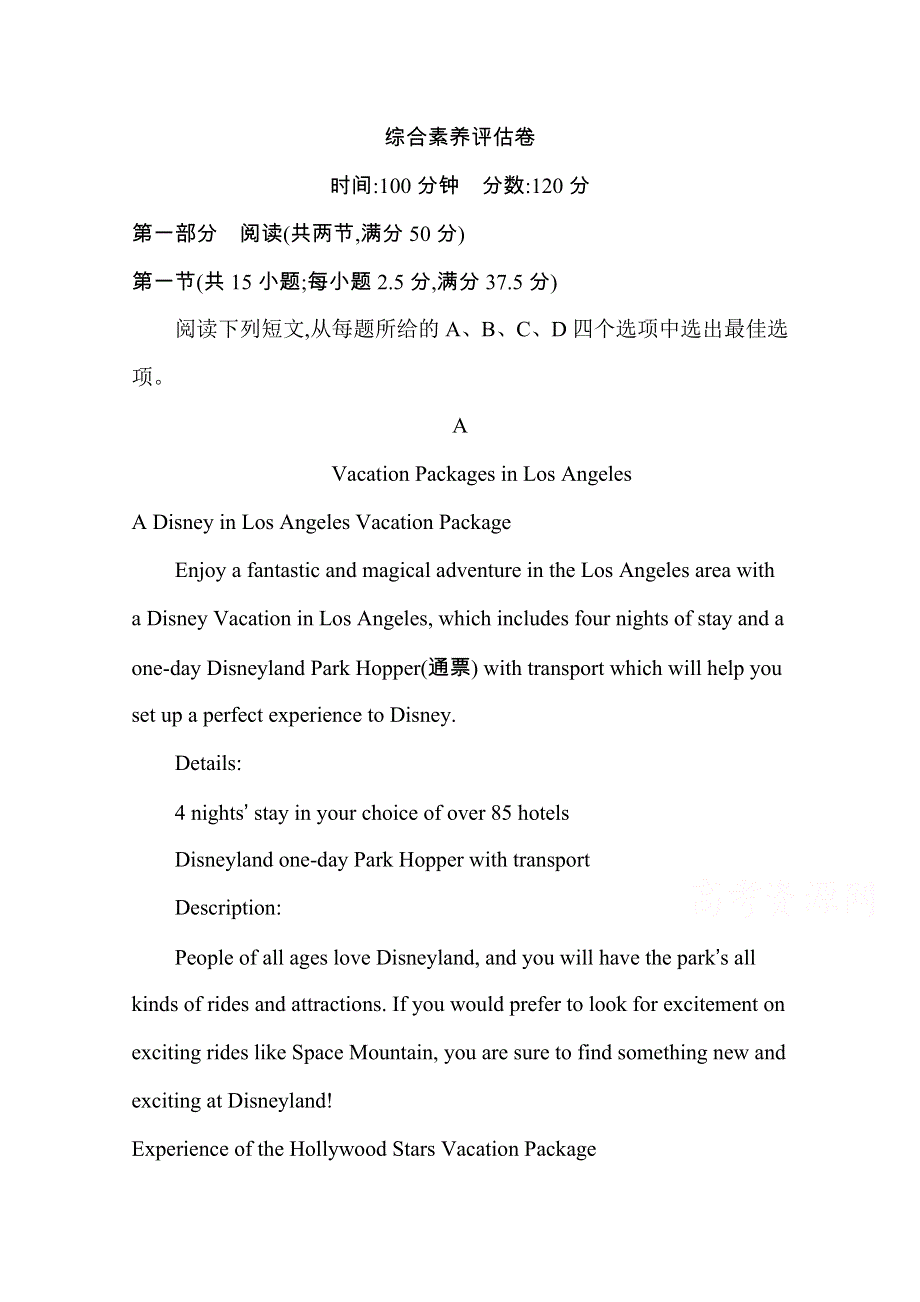 2020秋新教材英语人教版必修第一册演练达标：综合素养评估卷 WORD版含解析.docx_第1页