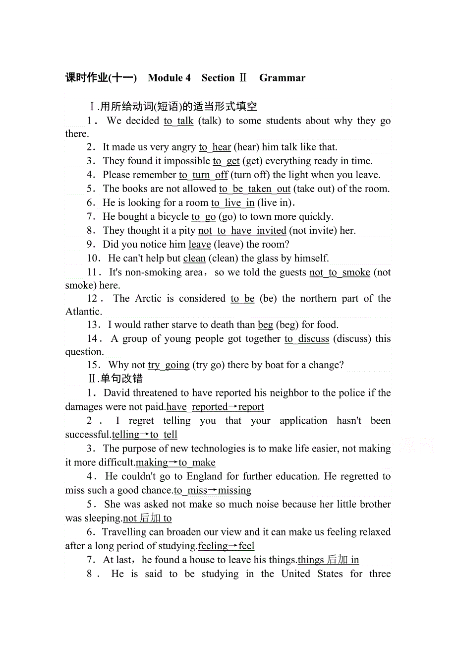 2020-2021外研版英语必修3作业：MODULE 4　SECTION Ⅱ　GRAMMAR WORD版含解析.doc_第1页