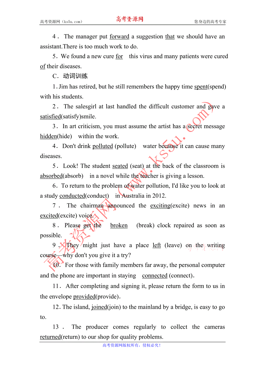 2020秋英语人教版必修5单元要点小结1 UNIT 1　GREAT SCIENTISTS WORD版含解析.DOC_第2页