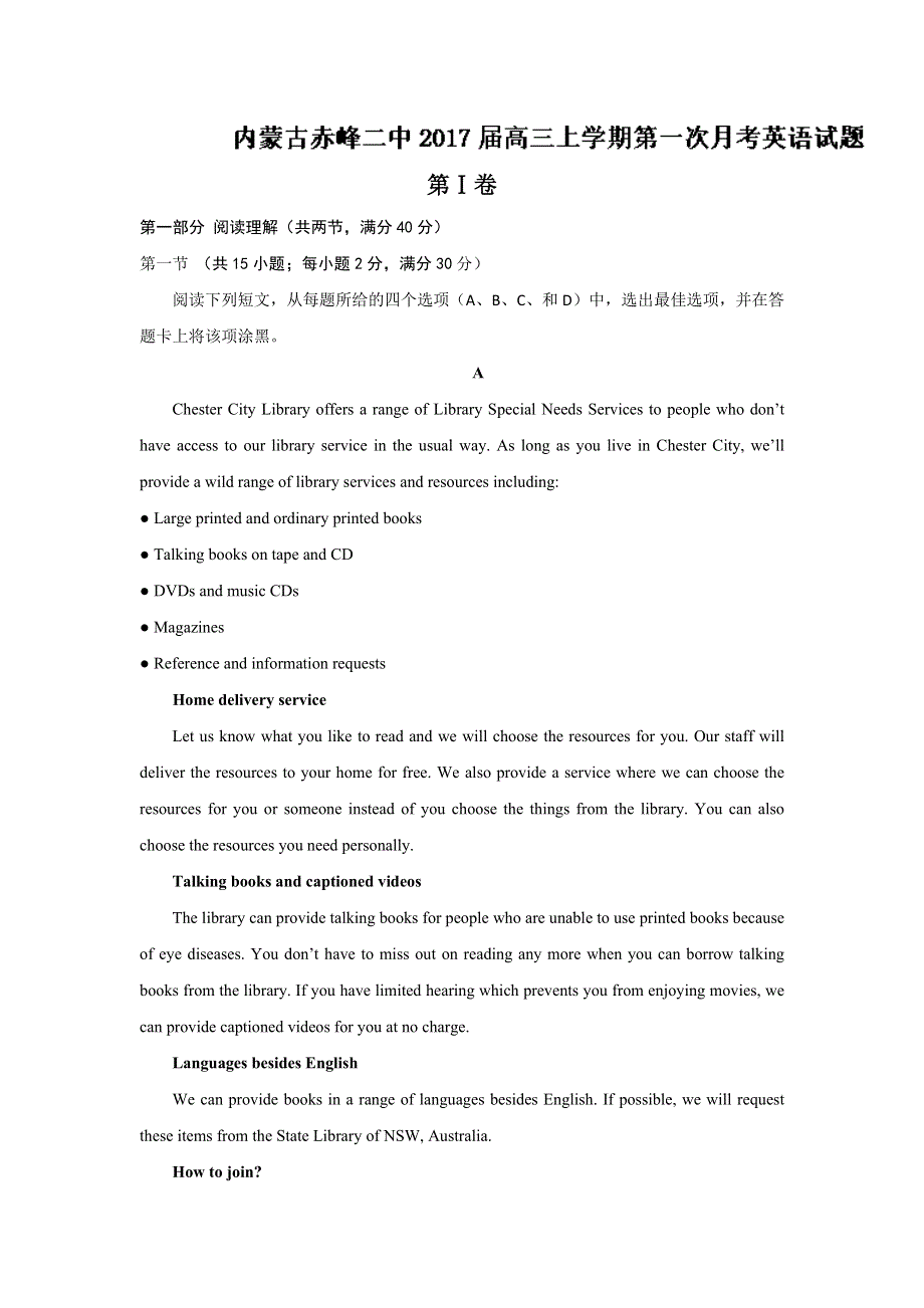 内蒙古赤峰二中2017届高三上学期第一次月考英语试题 WORD版含解析.doc_第1页
